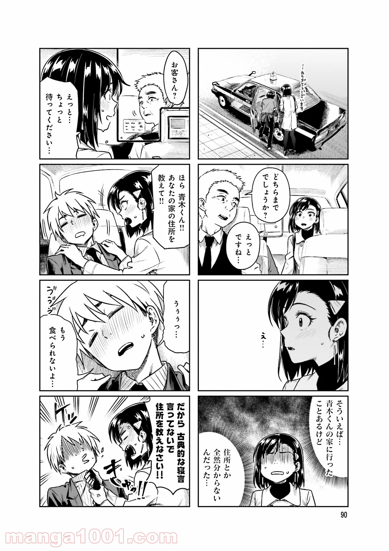 可愛い上司を困らせたい - 第8話 - Page 12