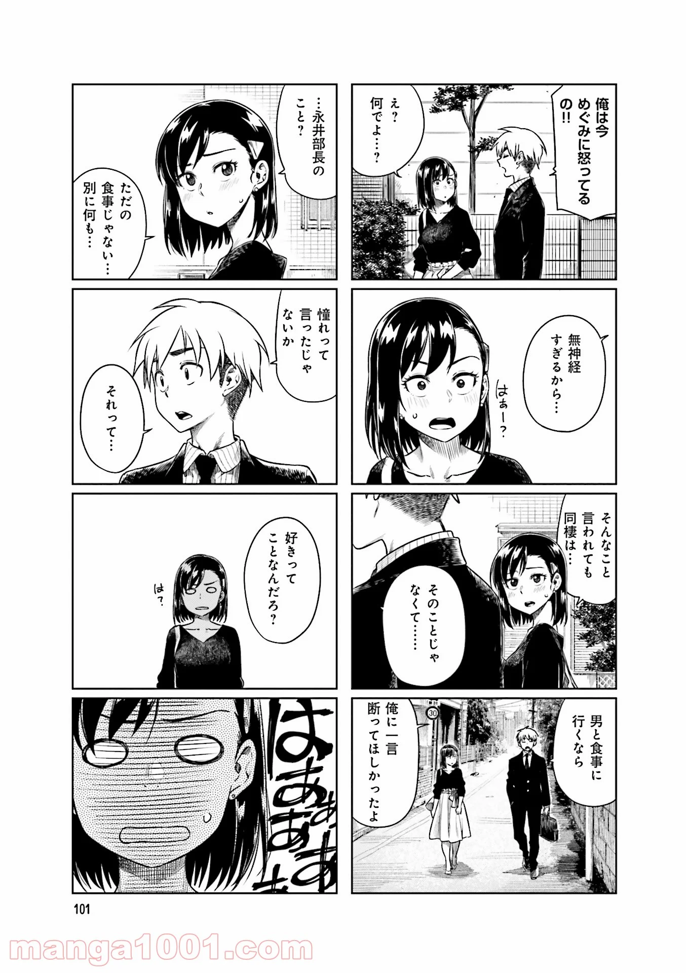 可愛い上司を困らせたい - 第8話 - Page 23