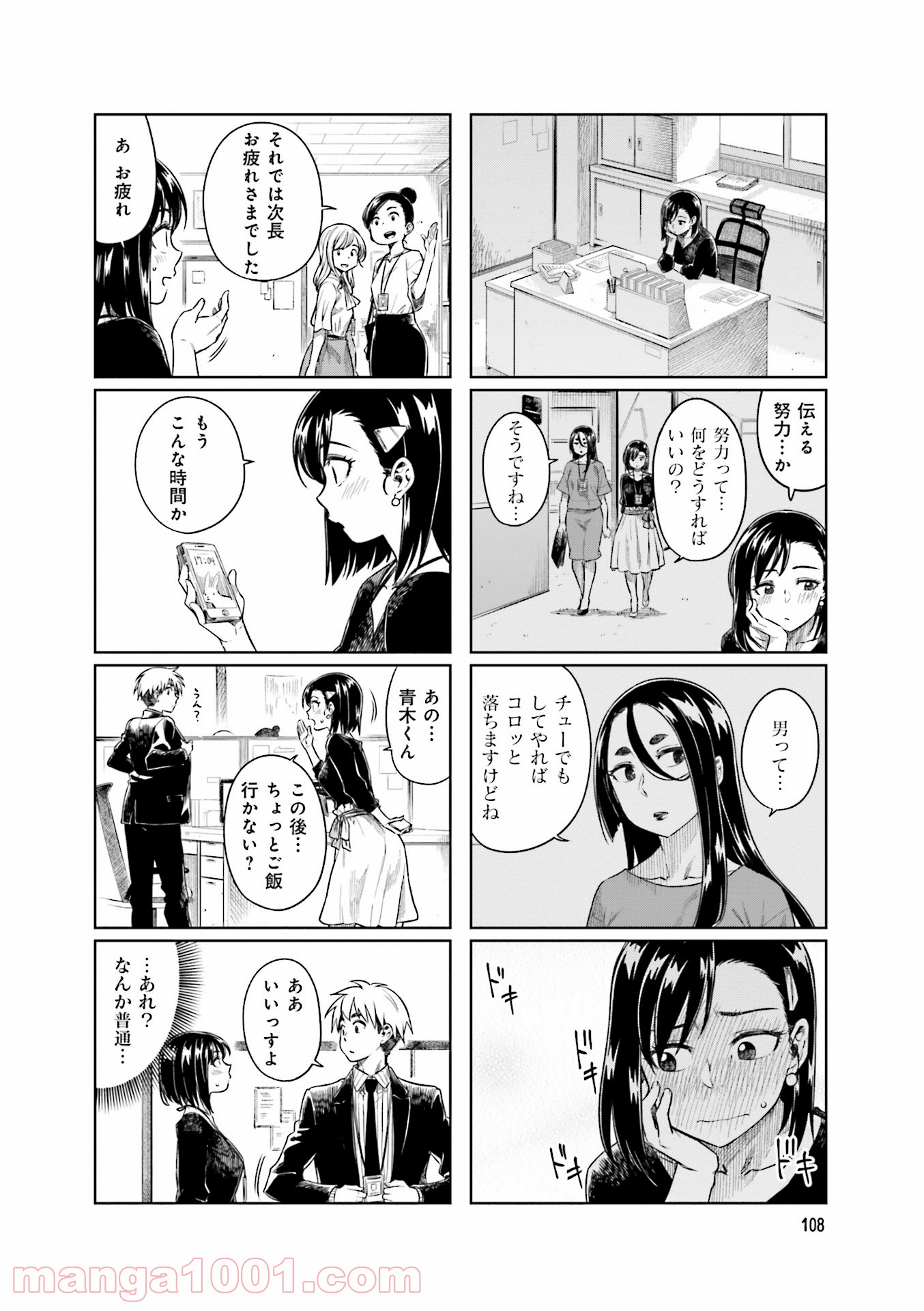 可愛い上司を困らせたい - 第8話 - Page 30