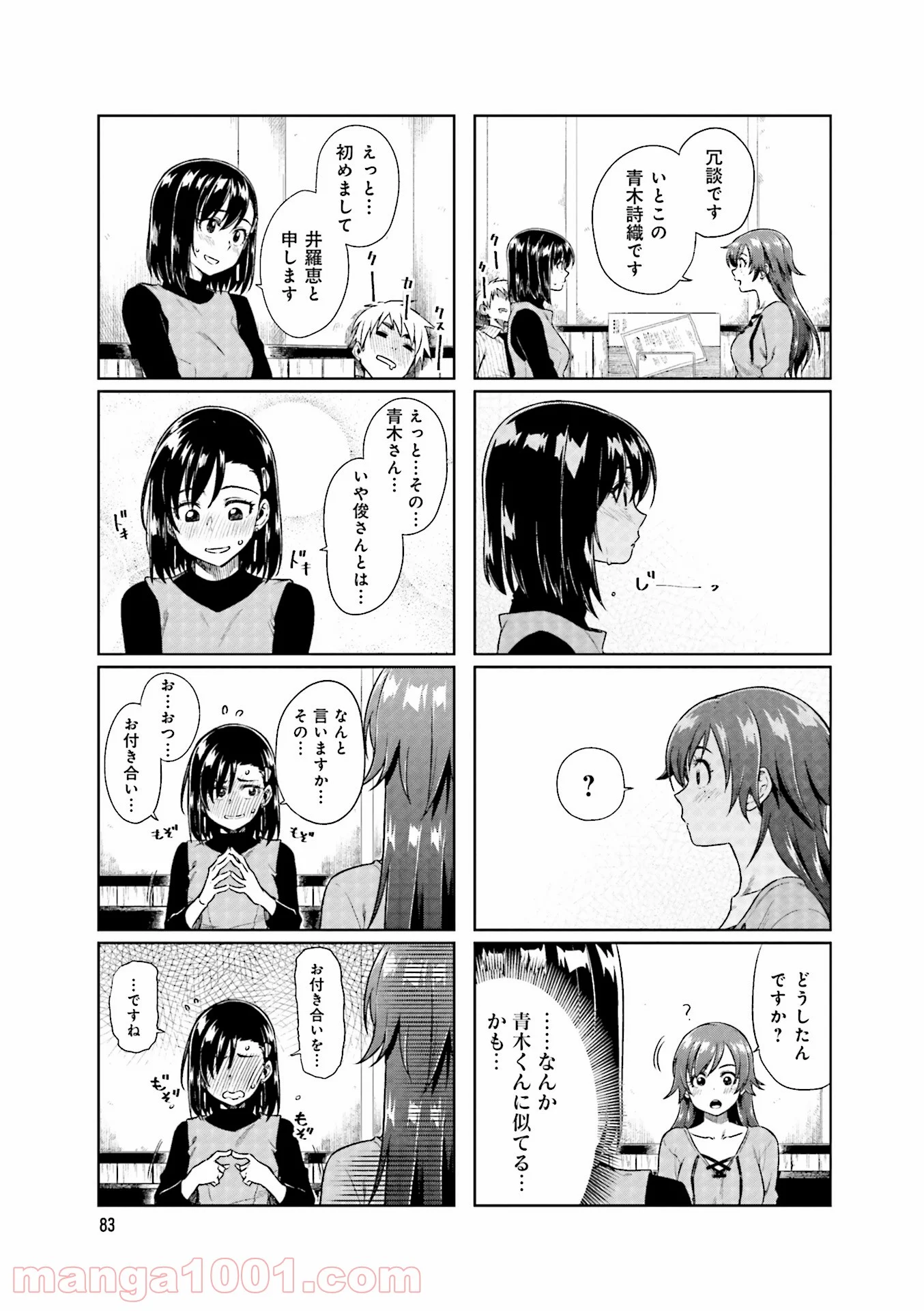 可愛い上司を困らせたい - 第8話 - Page 5