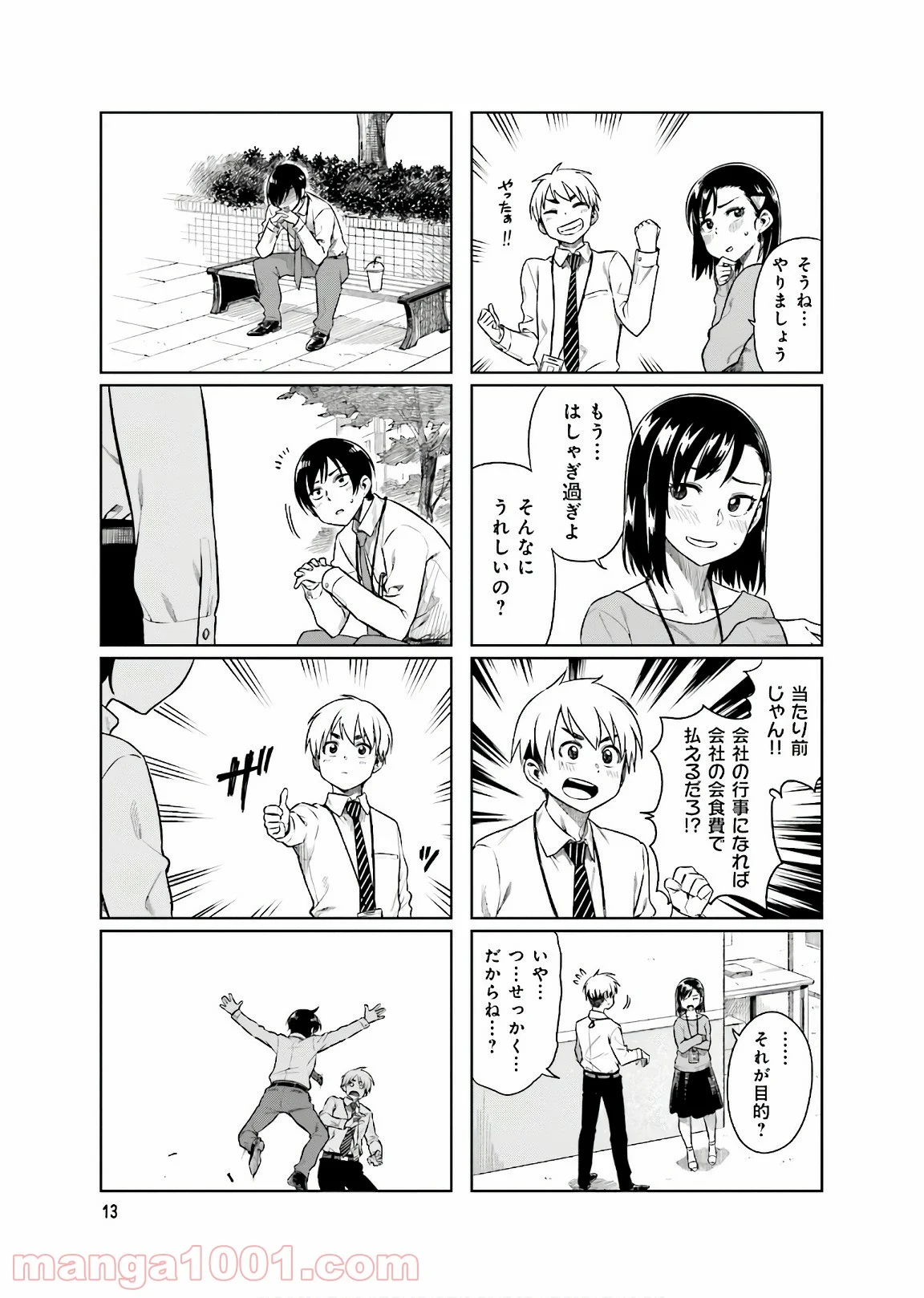 可愛い上司を困らせたい - 第9話 - Page 11