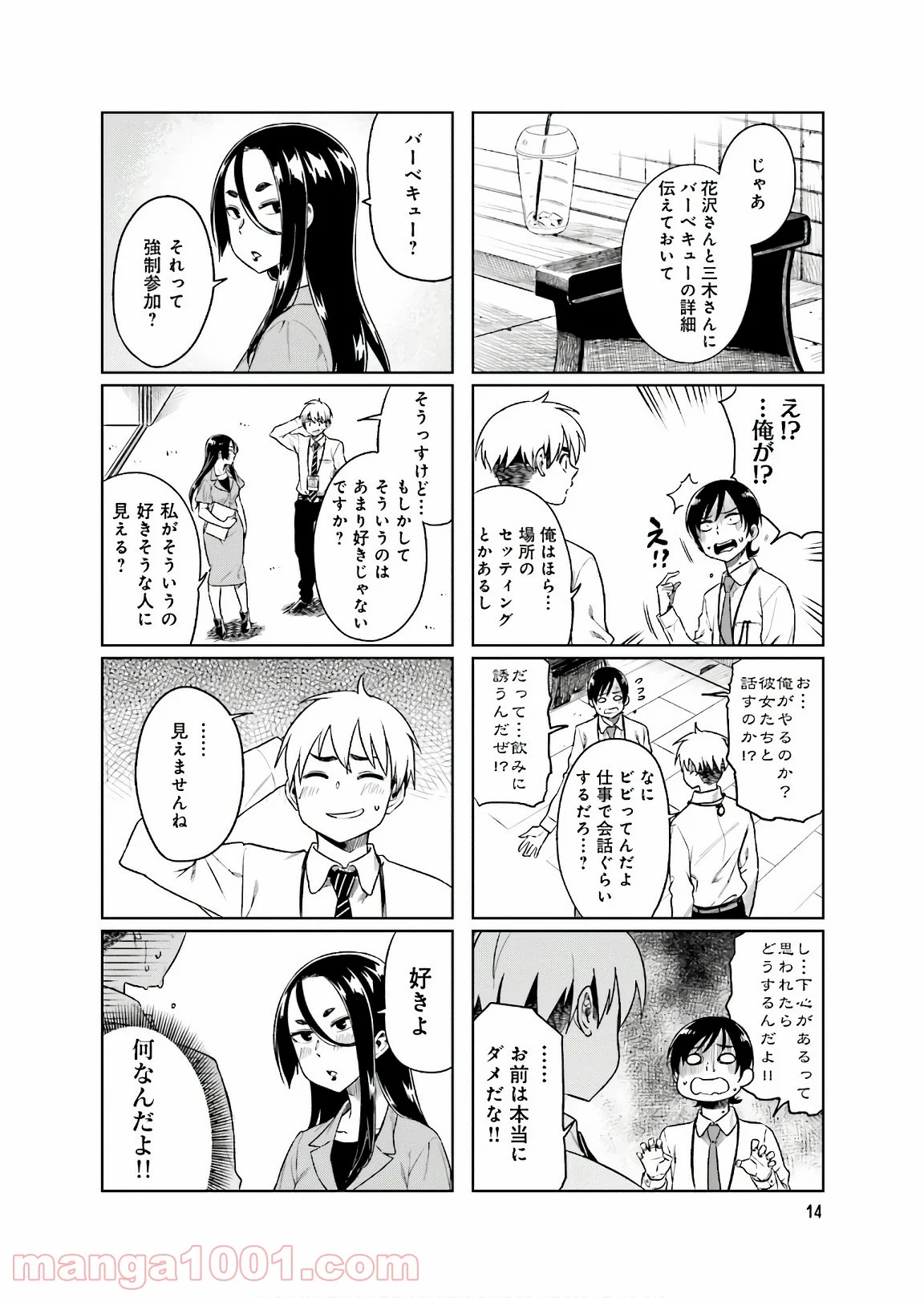 可愛い上司を困らせたい - 第9話 - Page 12