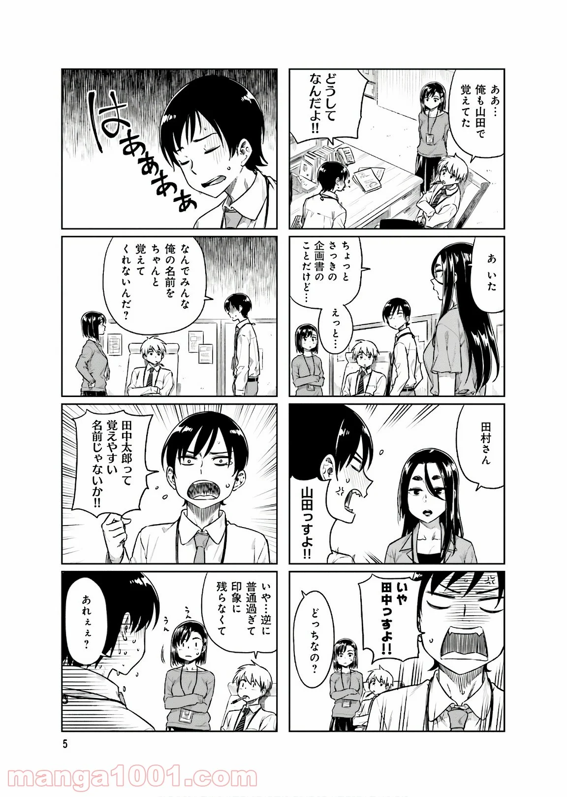 可愛い上司を困らせたい - 第9話 - Page 3