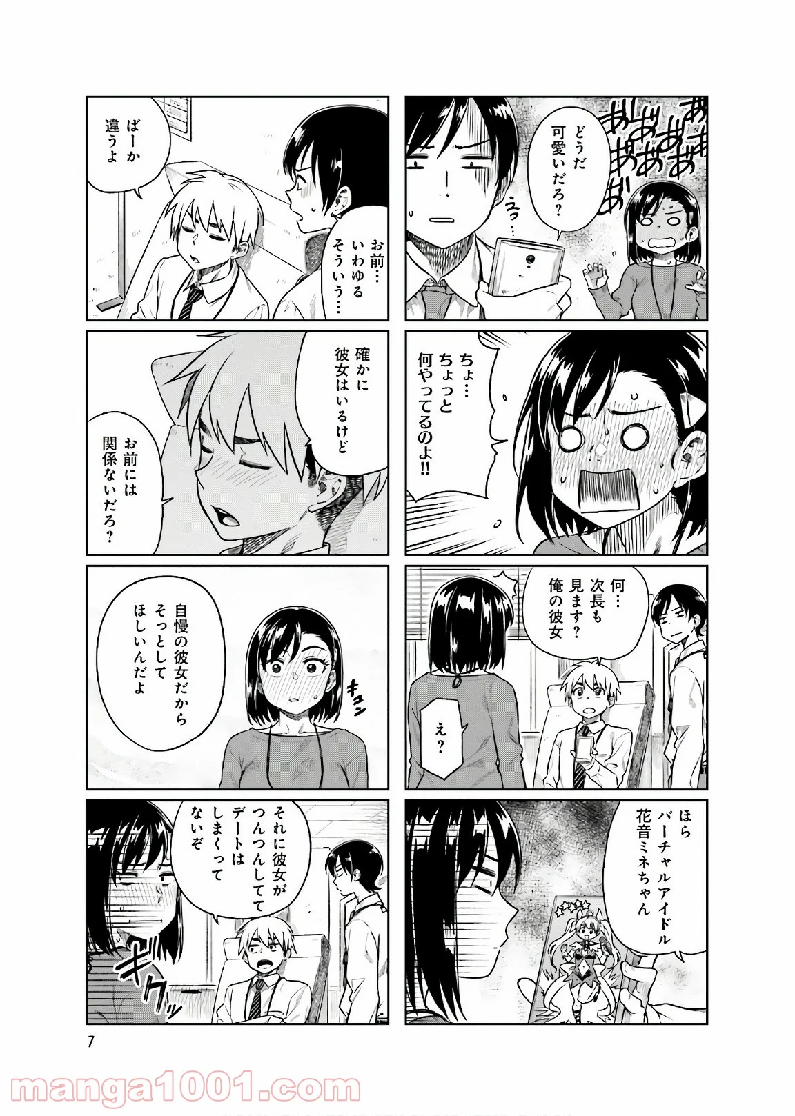 可愛い上司を困らせたい - 第9話 - Page 5