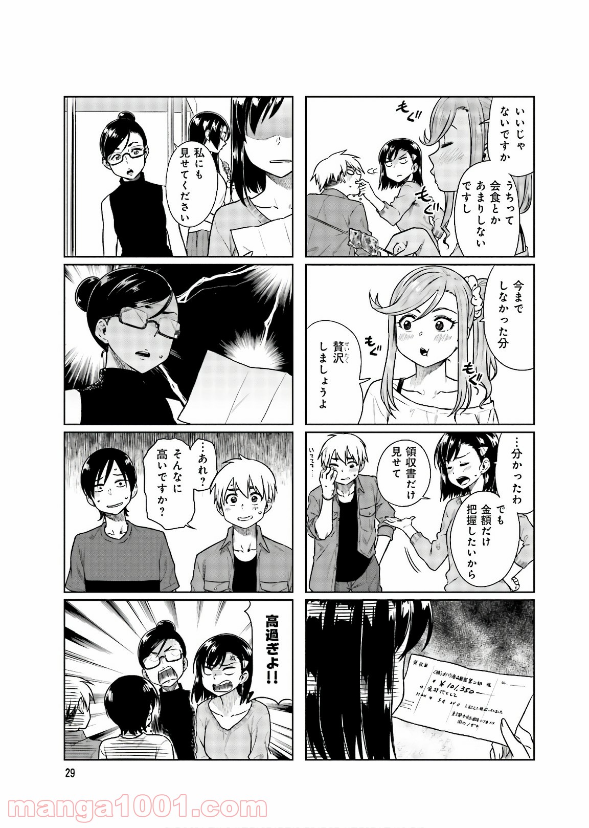 可愛い上司を困らせたい - 第10話 - Page 11