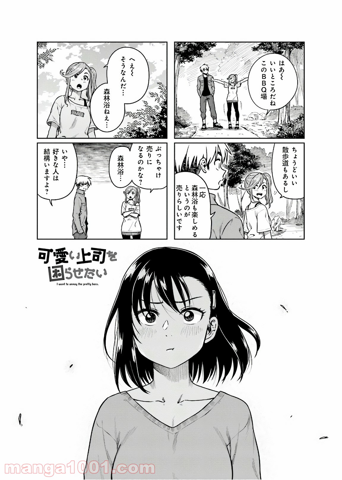 可愛い上司を困らせたい - 第10話 - Page 17