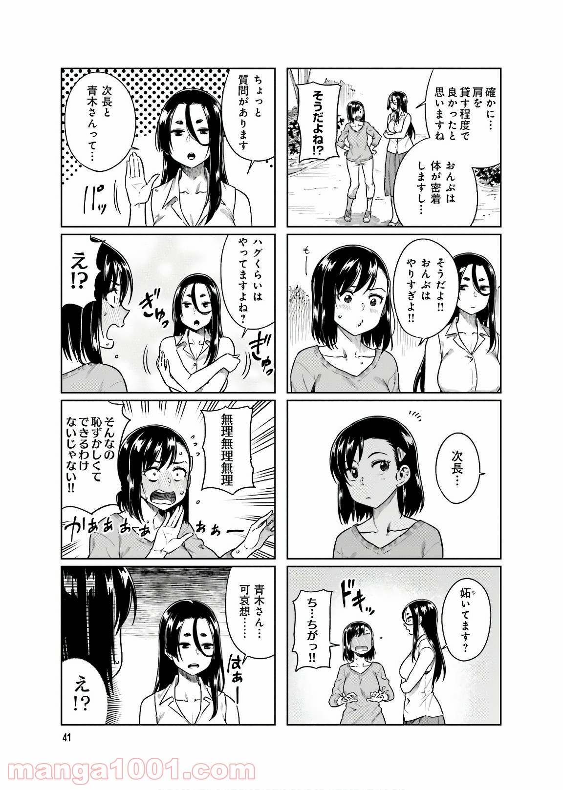 可愛い上司を困らせたい - 第10話 - Page 23