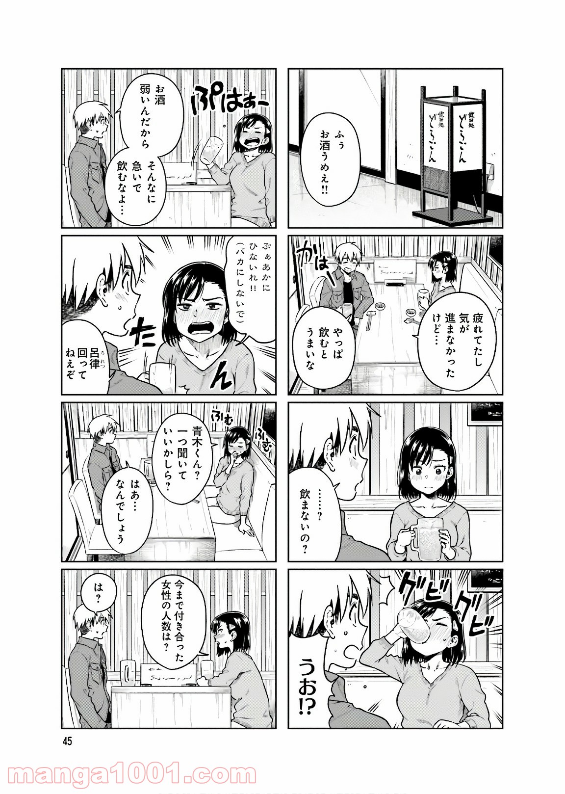 可愛い上司を困らせたい - 第10話 - Page 27