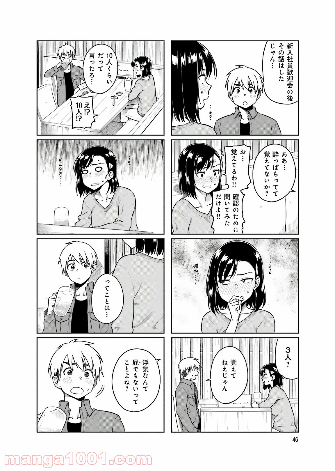 可愛い上司を困らせたい - 第10話 - Page 28