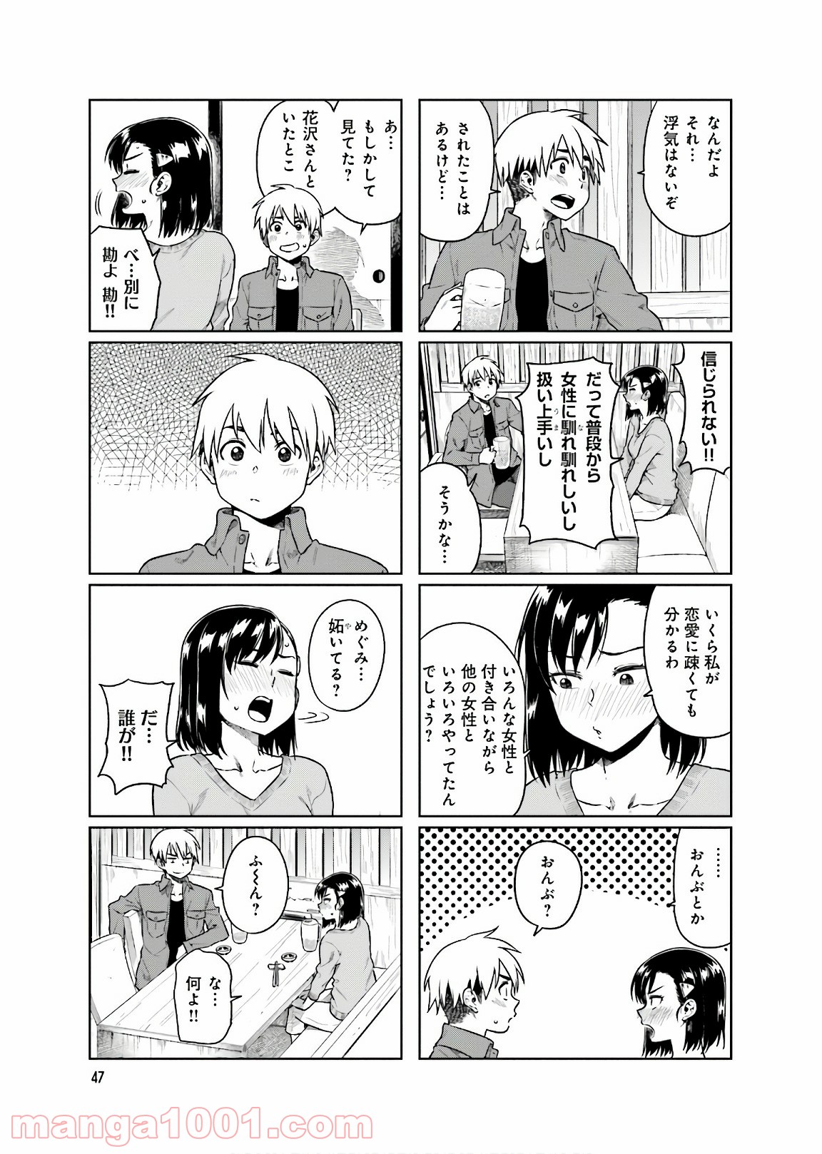 可愛い上司を困らせたい - 第10話 - Page 29