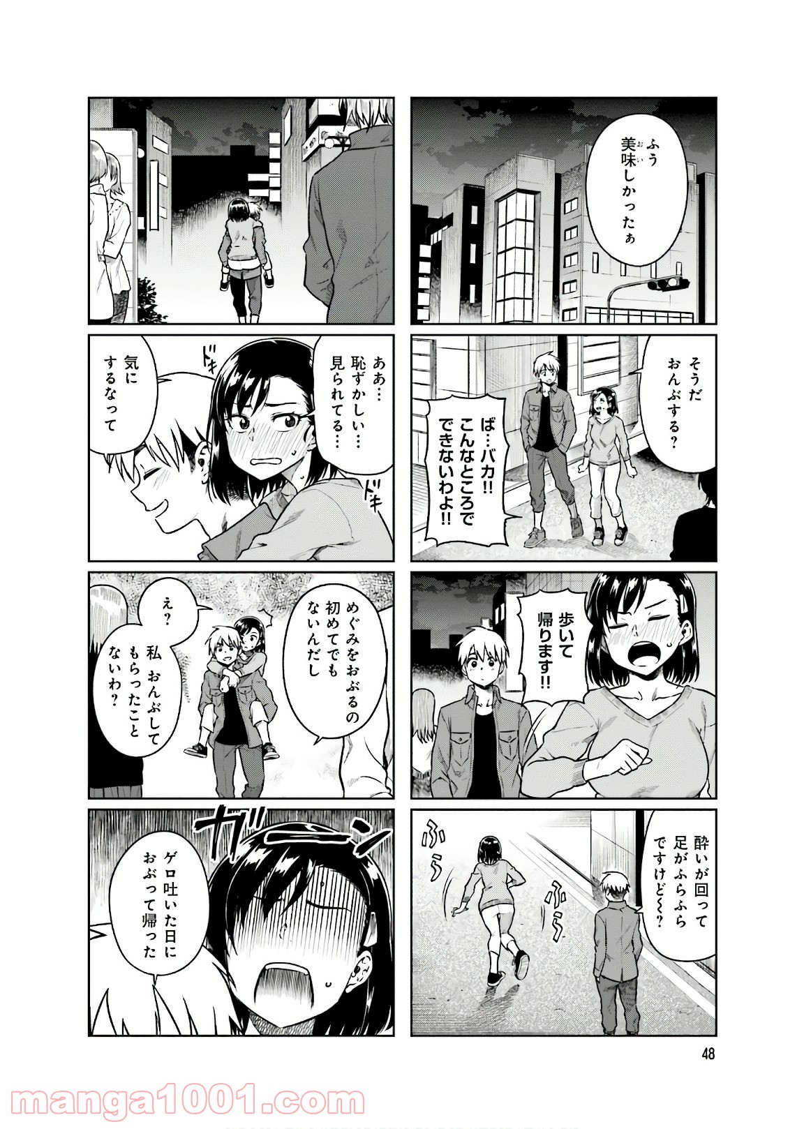 可愛い上司を困らせたい - 第10話 - Page 30