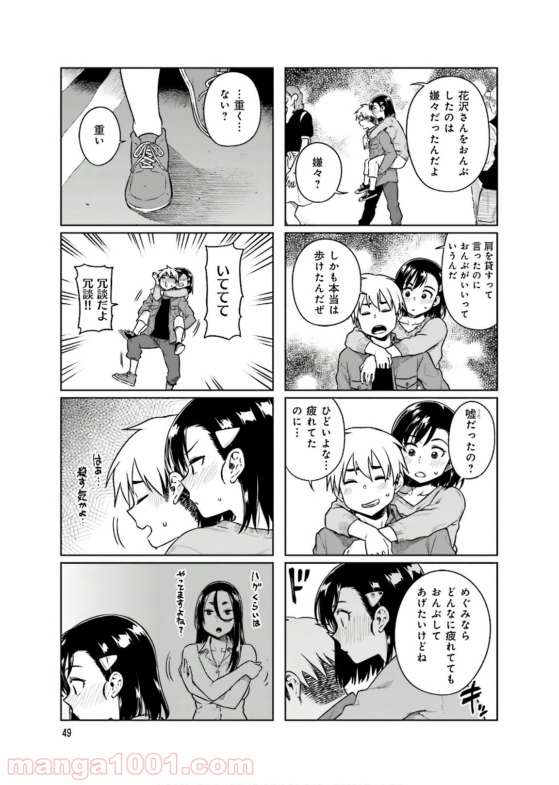 可愛い上司を困らせたい - 第10話 - Page 31