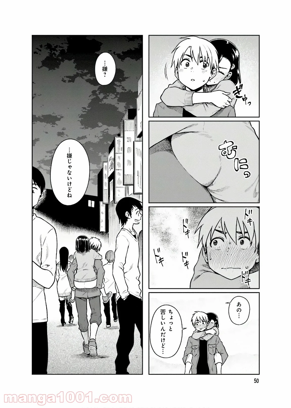 可愛い上司を困らせたい - 第10話 - Page 32