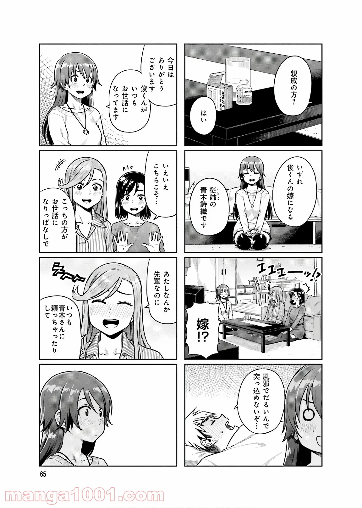 可愛い上司を困らせたい - 第11話 - Page 13