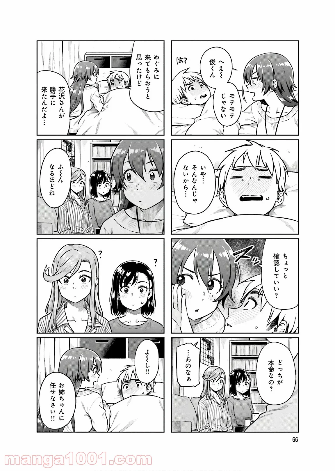 可愛い上司を困らせたい - 第11話 - Page 14