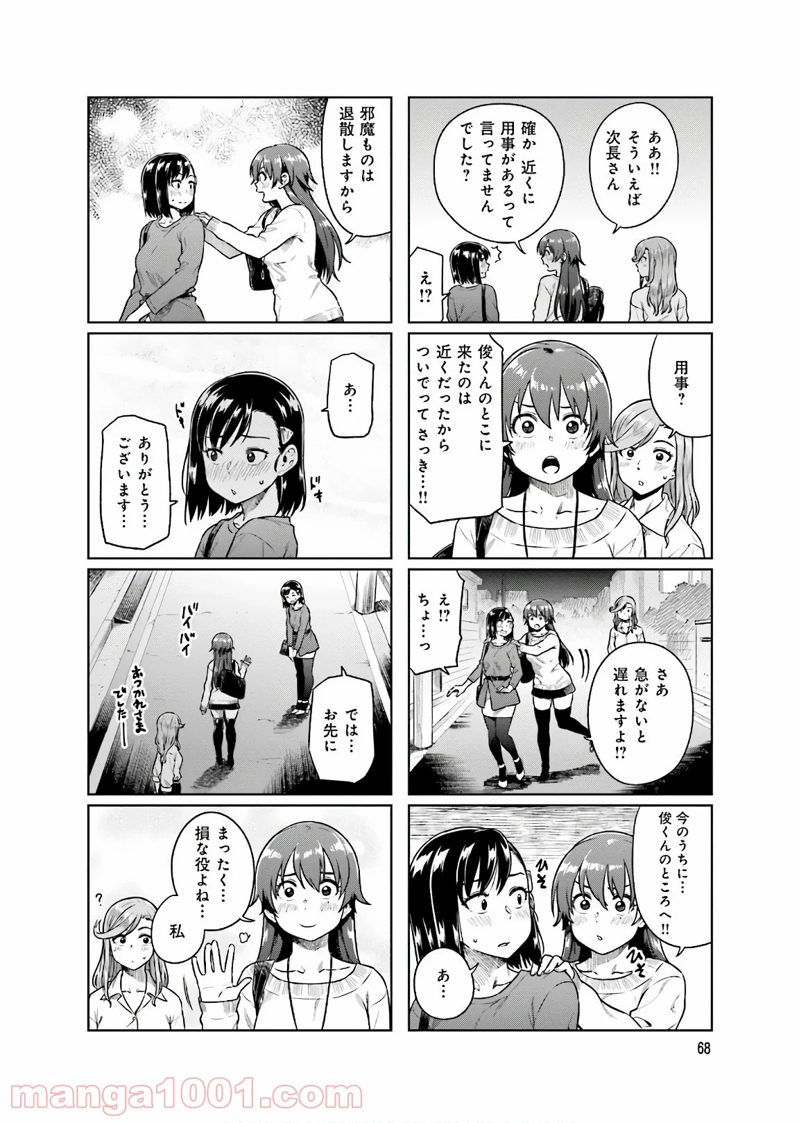 可愛い上司を困らせたい - 第11話 - Page 16