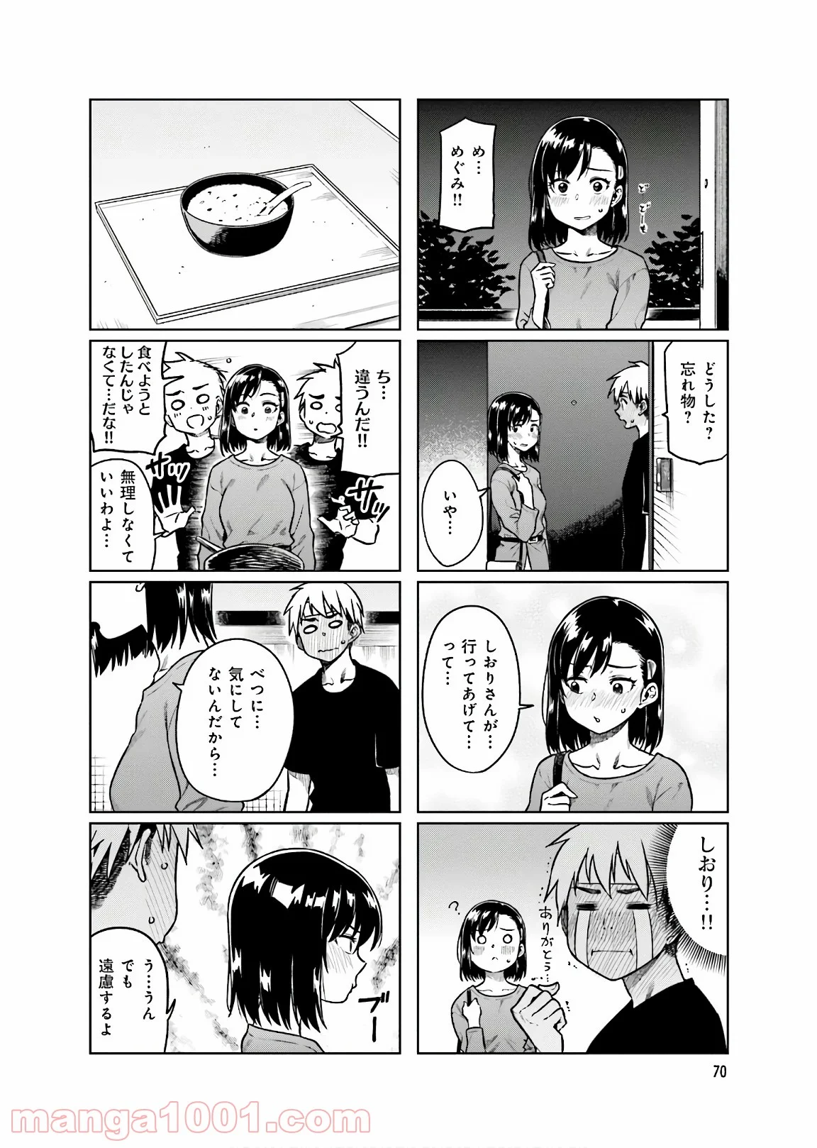 可愛い上司を困らせたい - 第11話 - Page 18