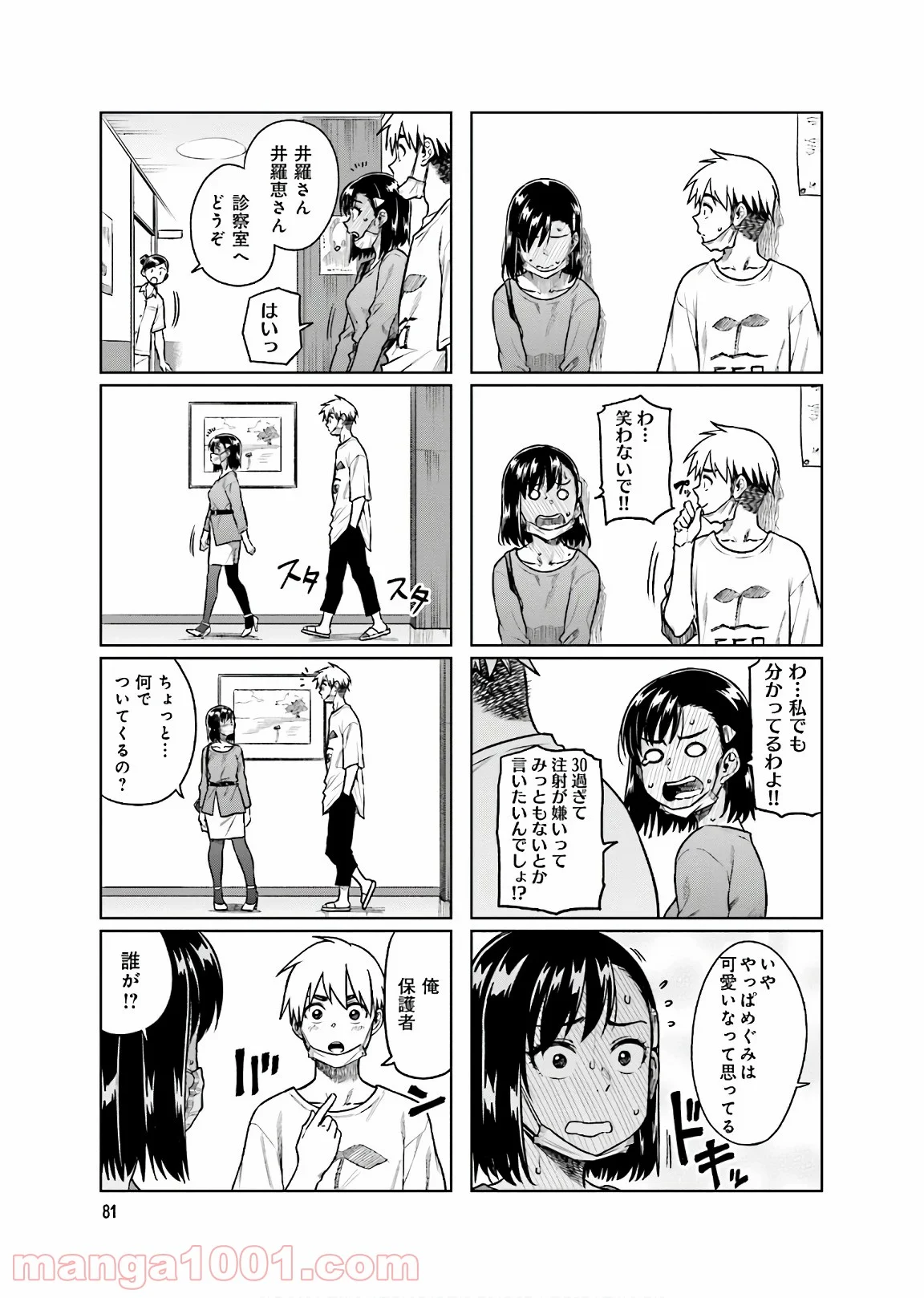 可愛い上司を困らせたい - 第11話 - Page 29