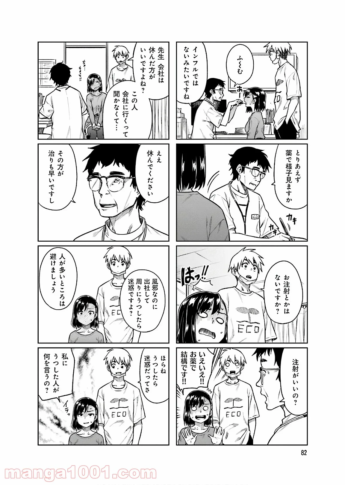 可愛い上司を困らせたい - 第11話 - Page 30