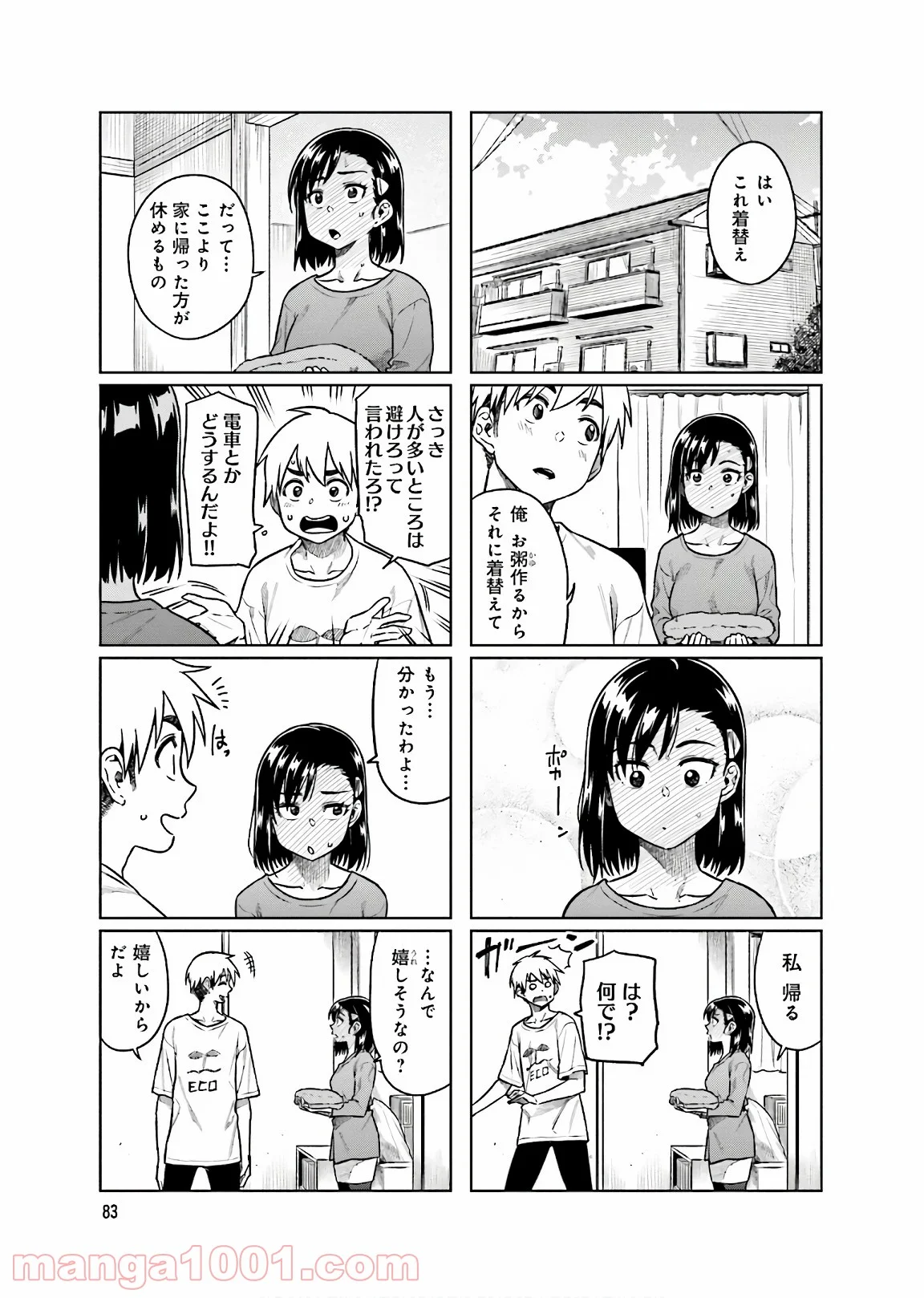 可愛い上司を困らせたい - 第11話 - Page 31