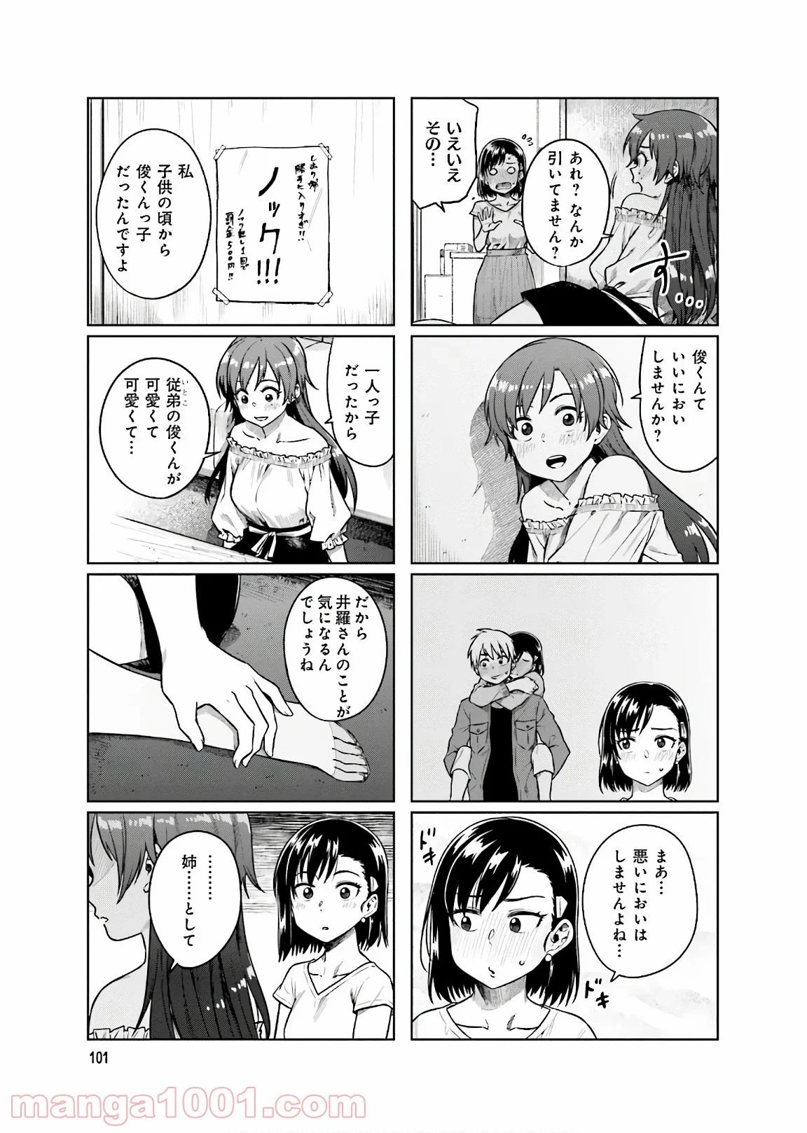 可愛い上司を困らせたい - 第12話 - Page 15