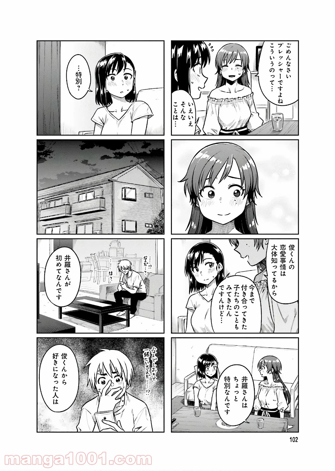 可愛い上司を困らせたい - 第12話 - Page 16