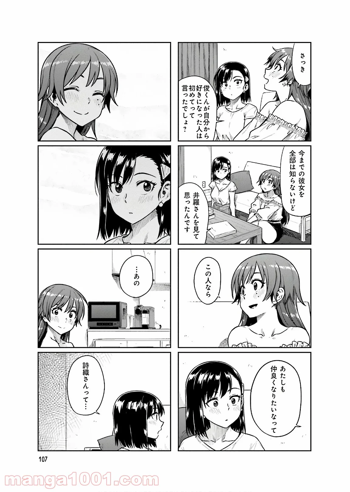 可愛い上司を困らせたい - 第12話 - Page 21