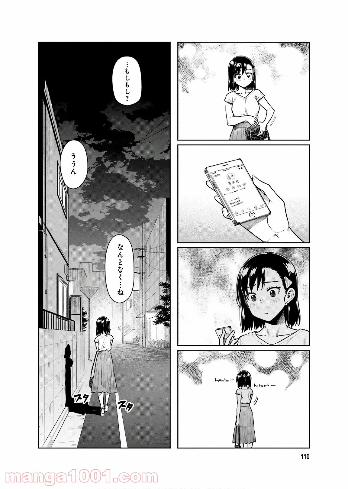 可愛い上司を困らせたい - 第12話 - Page 24