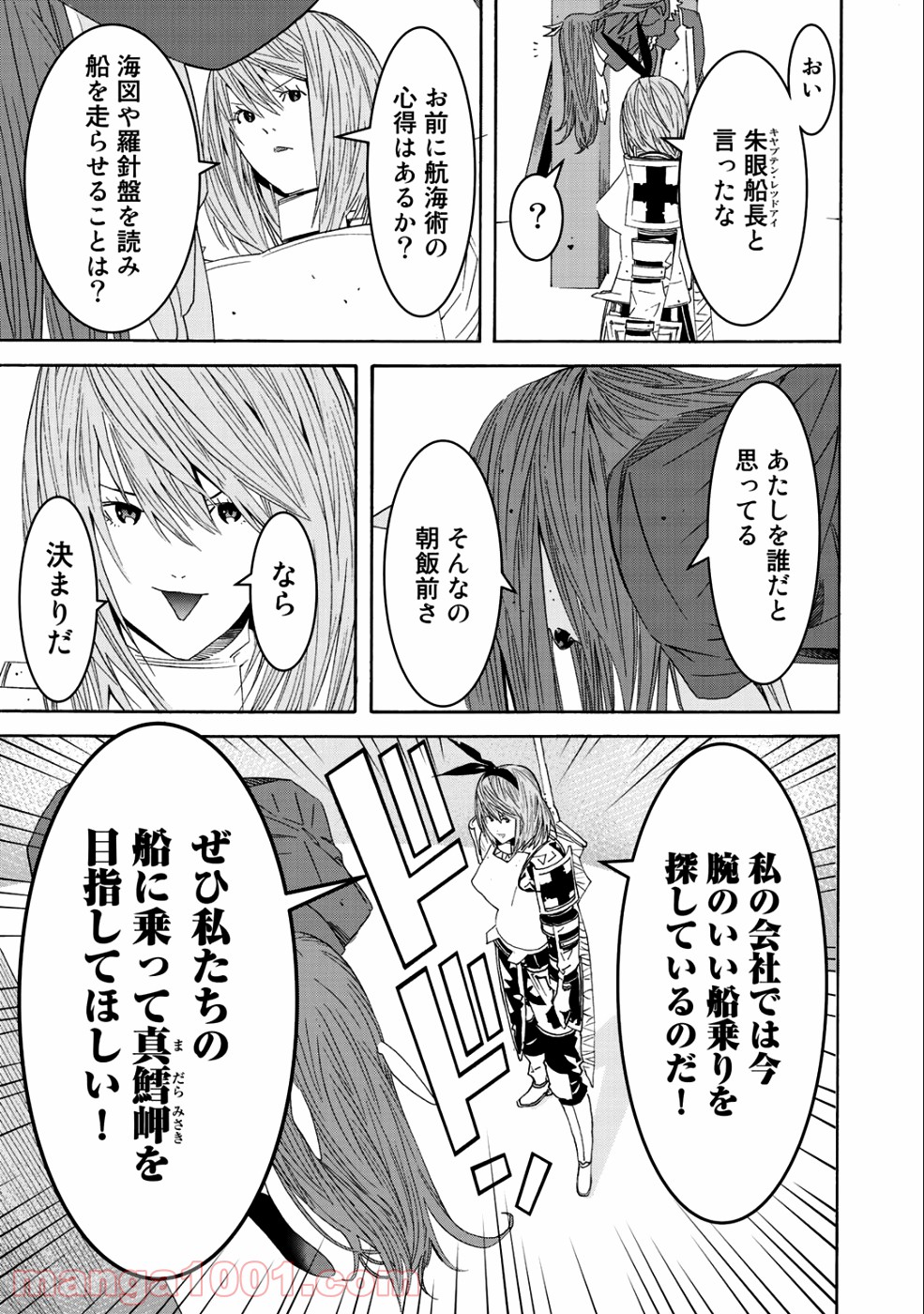 女騎士、経理になる - 第39話 - Page 19