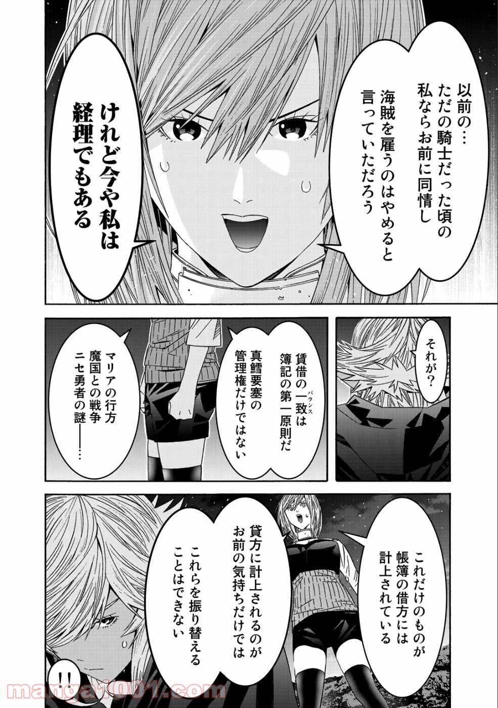 女騎士、経理になる - 第41話 - Page 12