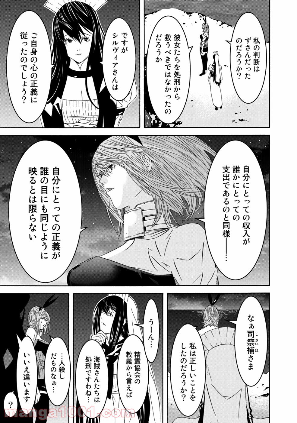 女騎士、経理になる - 第41話 - Page 17