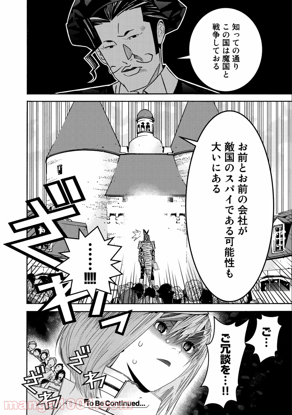 女騎士、経理になる - 第41話 - Page 22