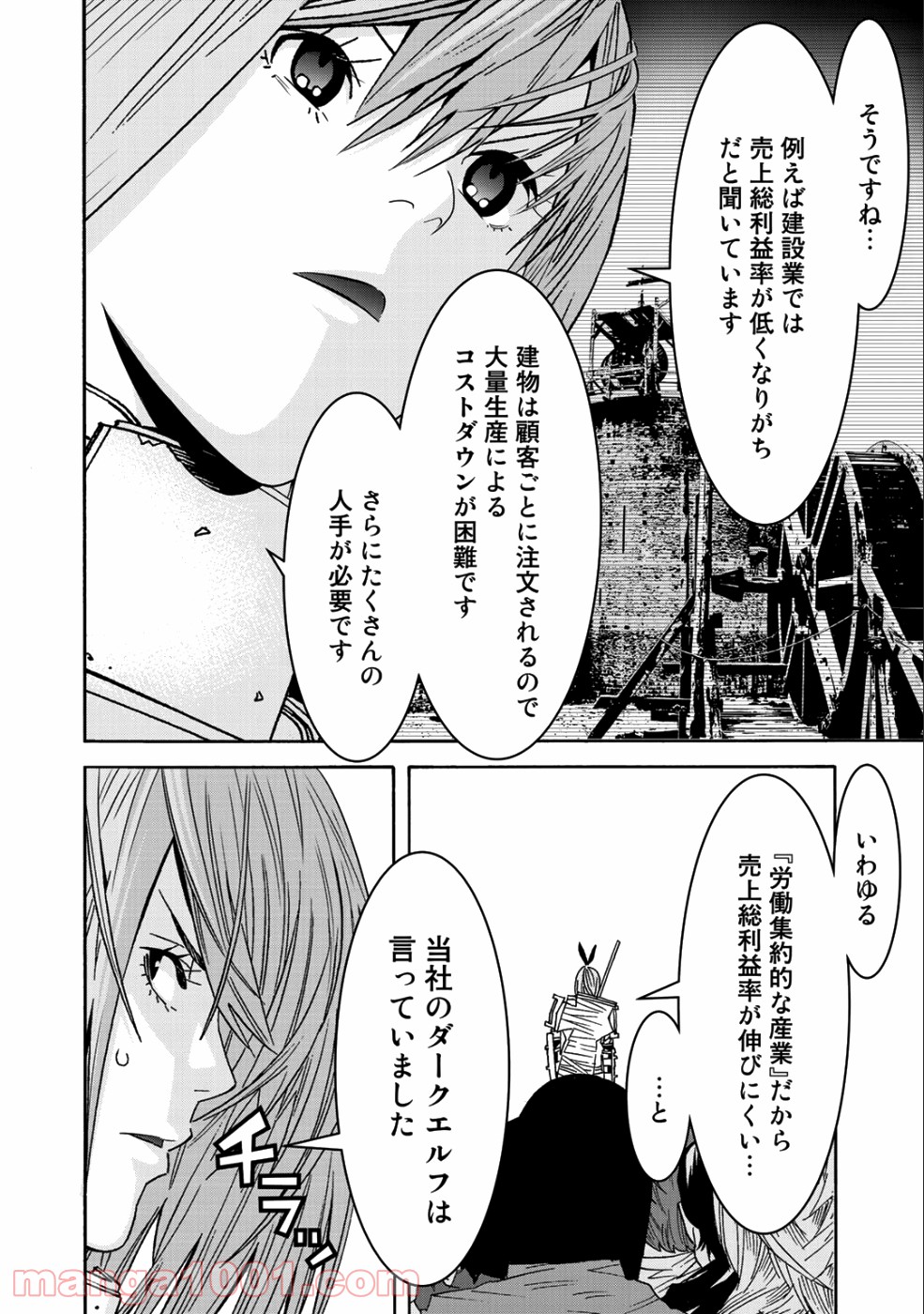 女騎士、経理になる - 第42話 - Page 12