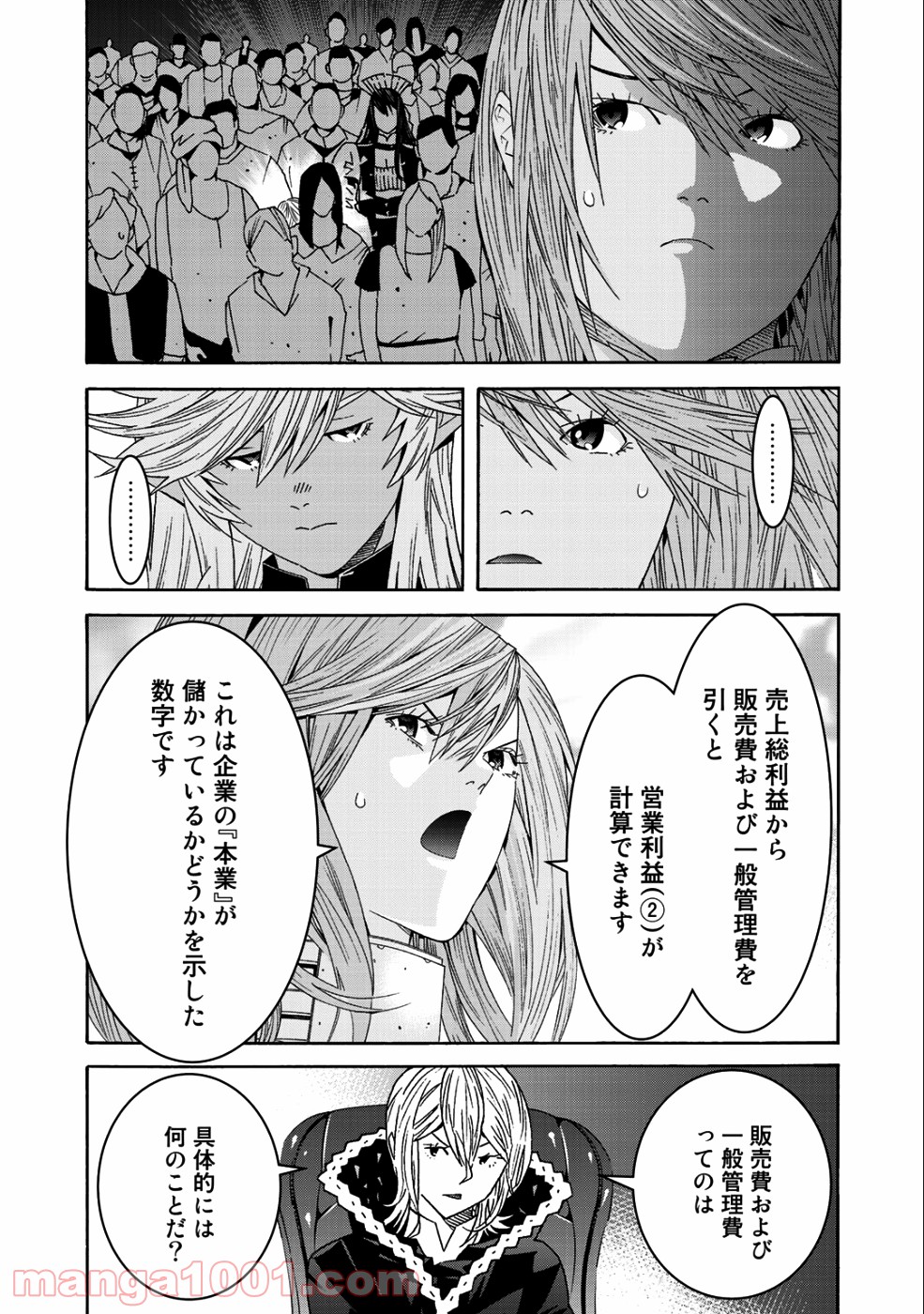 女騎士、経理になる - 第42話 - Page 13