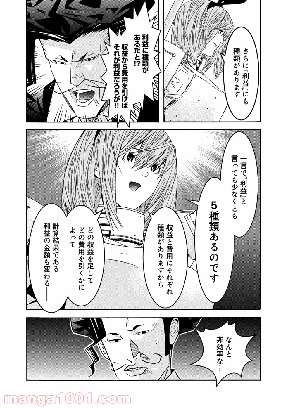 女騎士、経理になる - 第42話 - Page 8