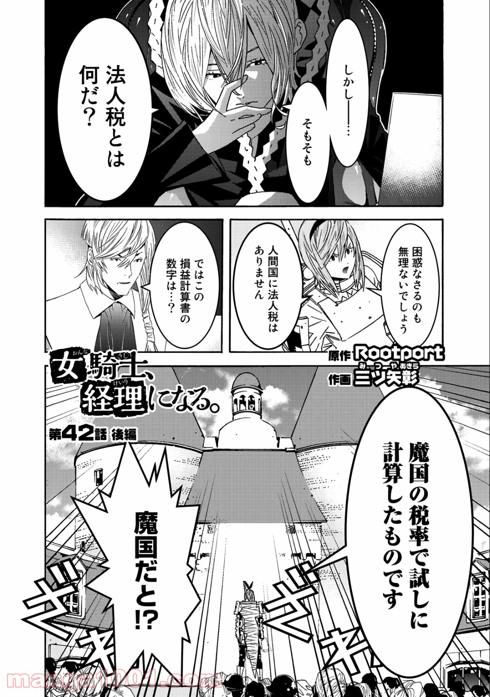 女騎士、経理になる 第42.2話 - Trang 1