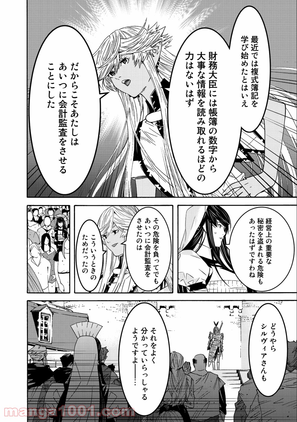 女騎士、経理になる 第42.2話 - Trang 11