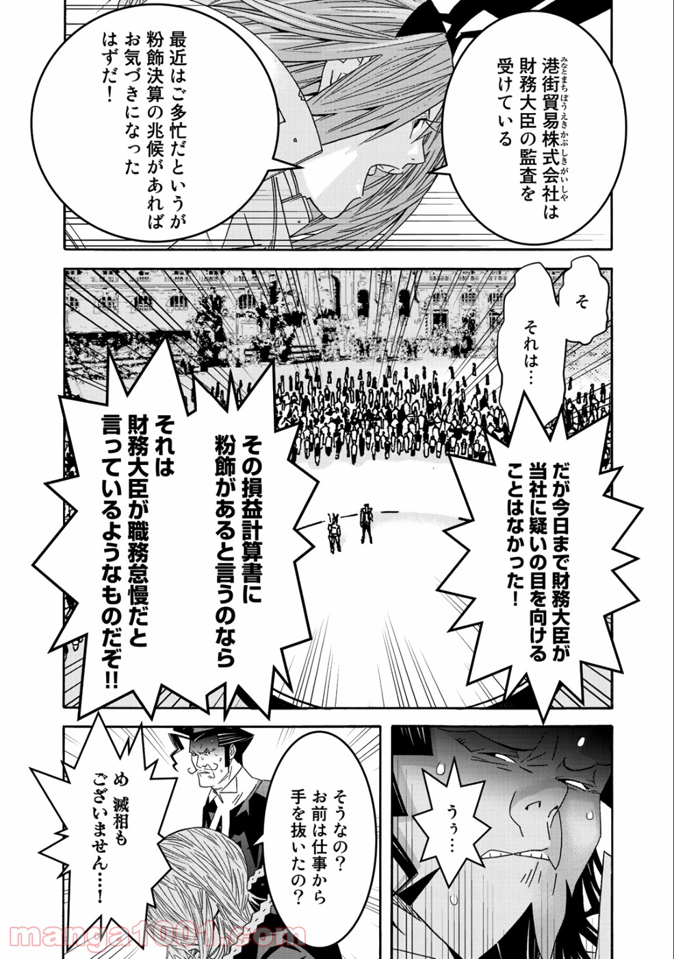 女騎士、経理になる 第42.2話 - Trang 12