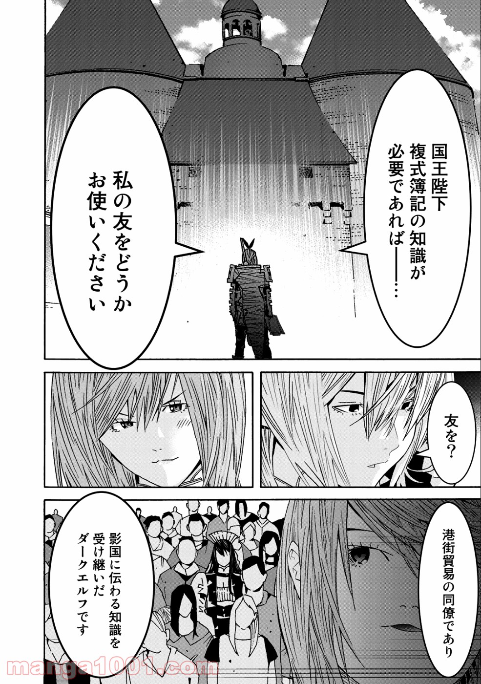 女騎士、経理になる 第42.2話 - Trang 13