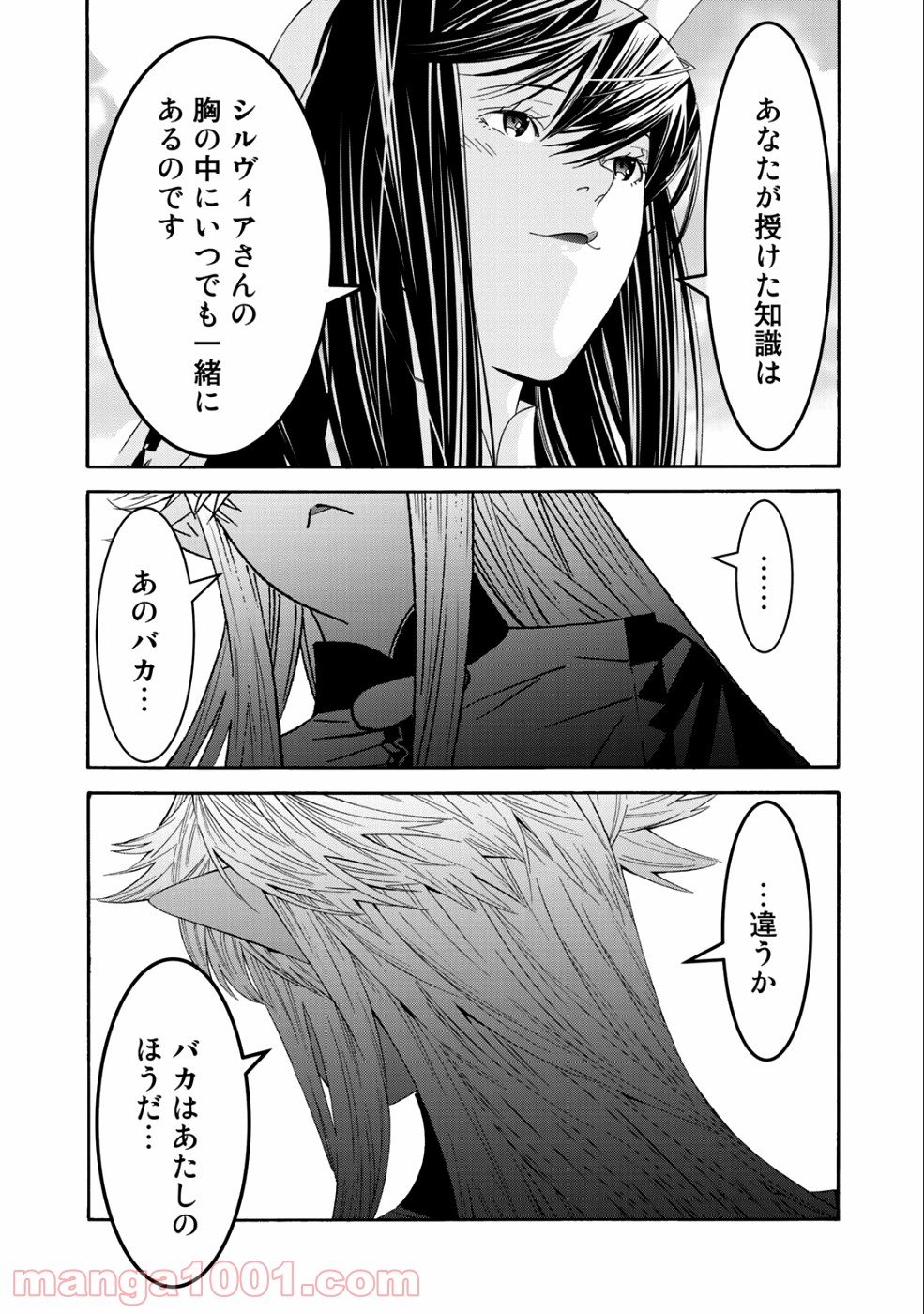 女騎士、経理になる 第42.2話 - Trang 16
