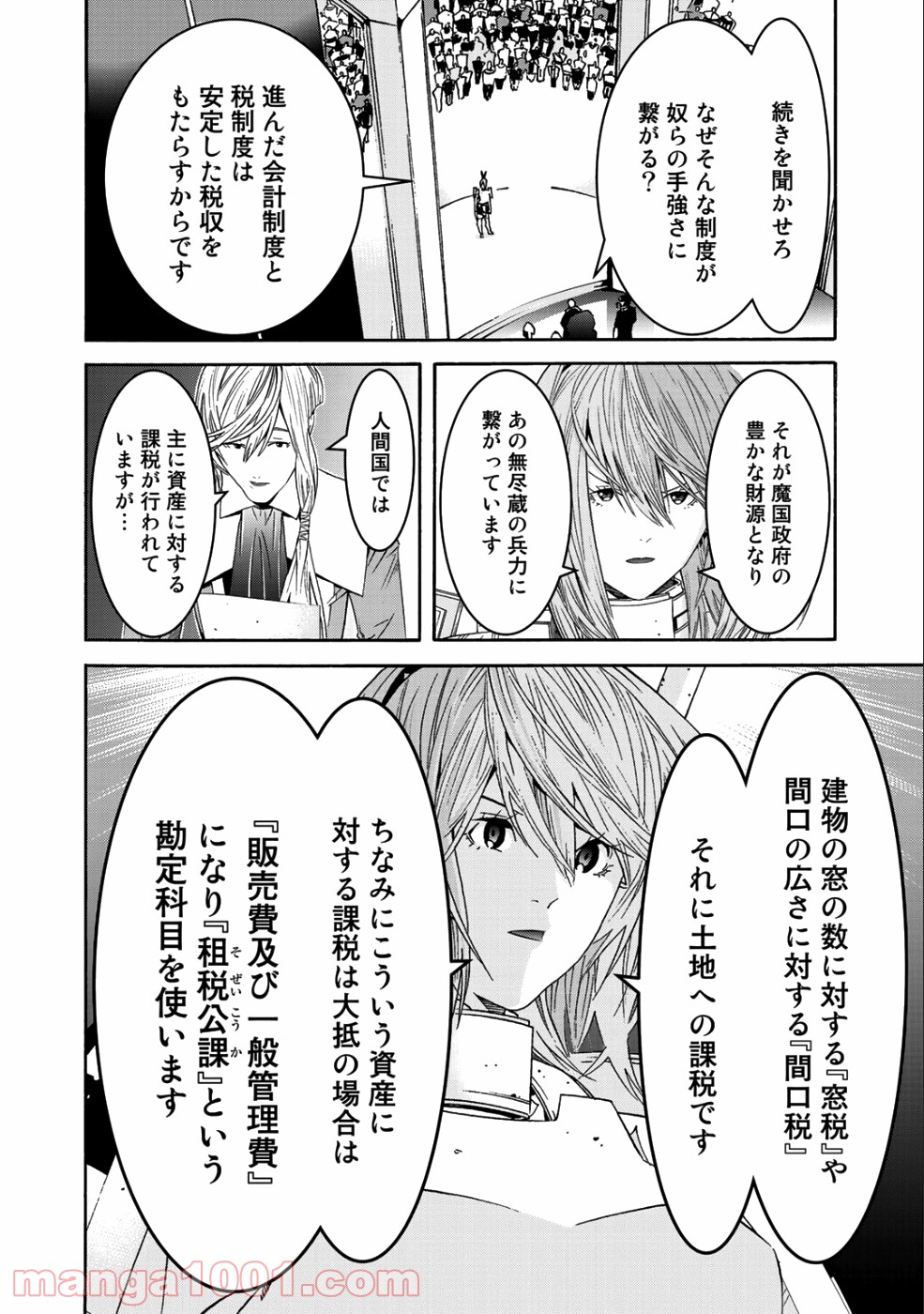 女騎士、経理になる 第42.2話 - Trang 3