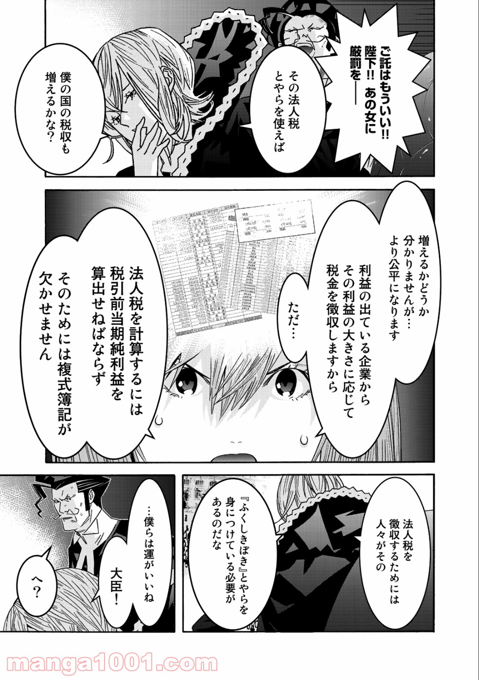 女騎士、経理になる 第42.2話 - Trang 4