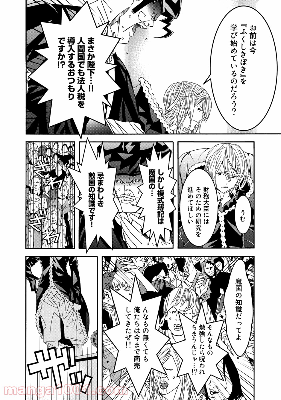 女騎士、経理になる 第42.2話 - Trang 5