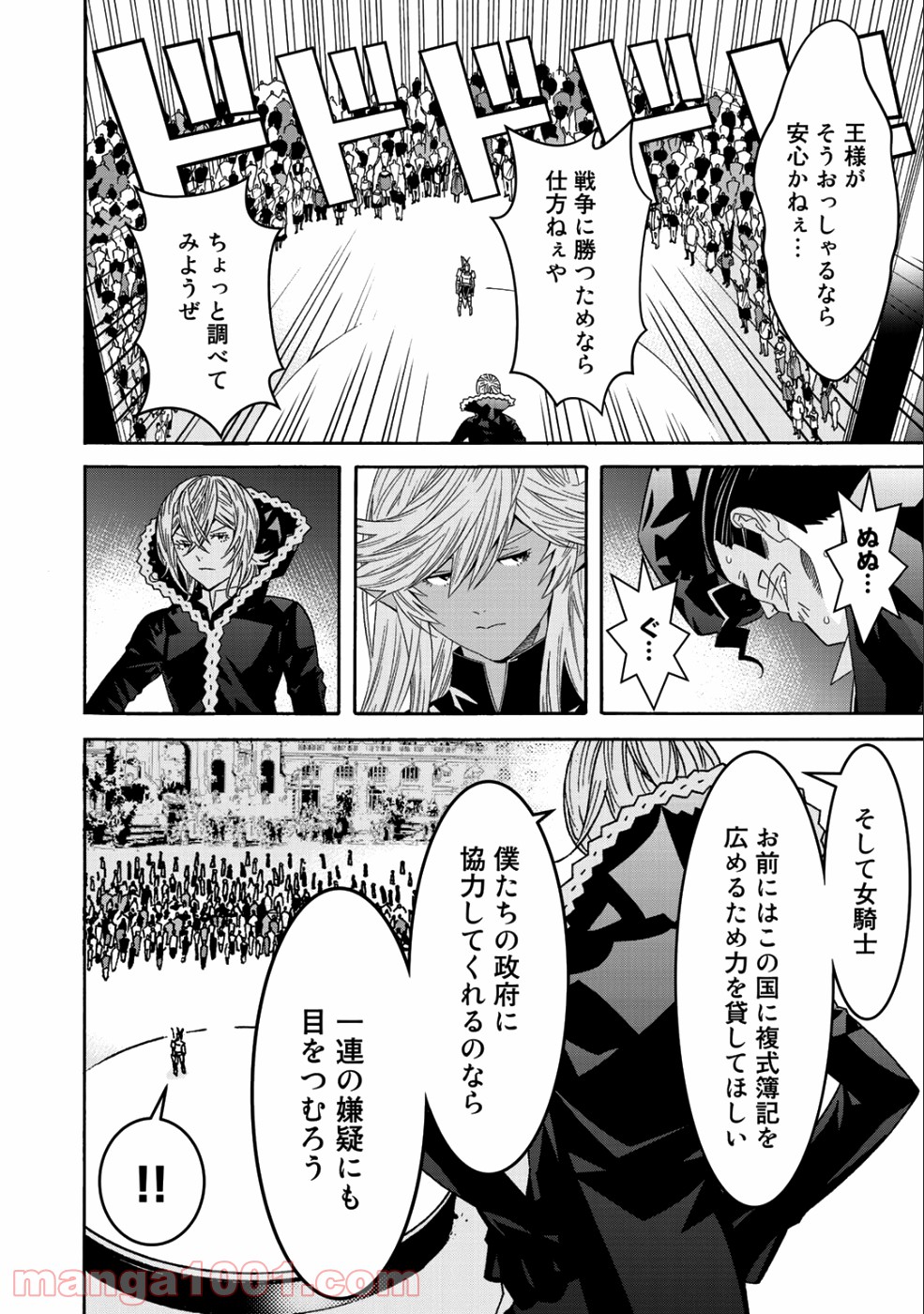 女騎士、経理になる 第42.2話 - Trang 7