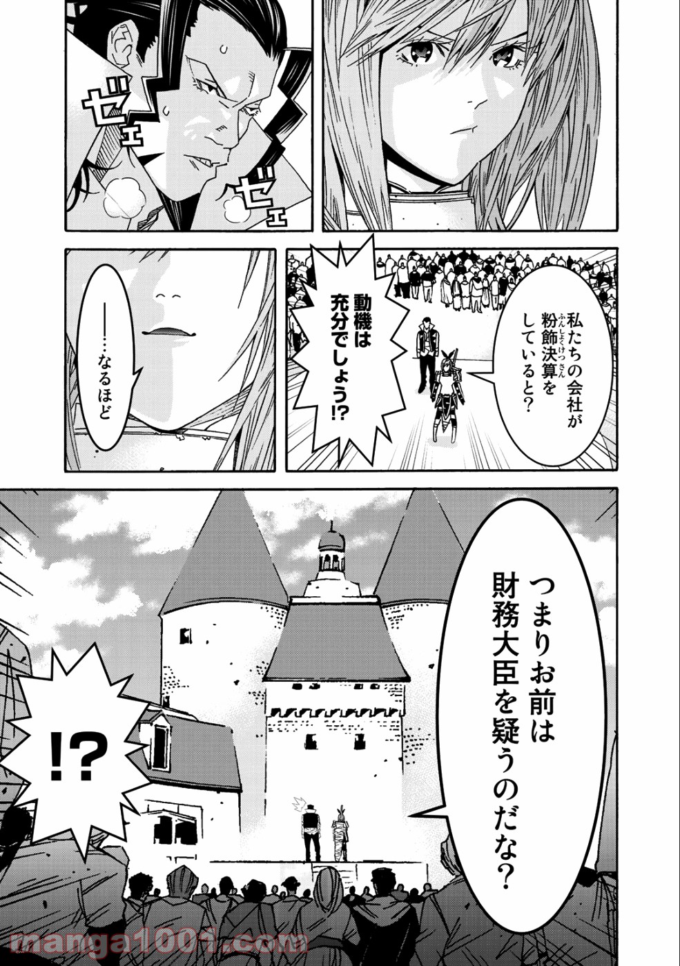 女騎士、経理になる 第42.2話 - Trang 10