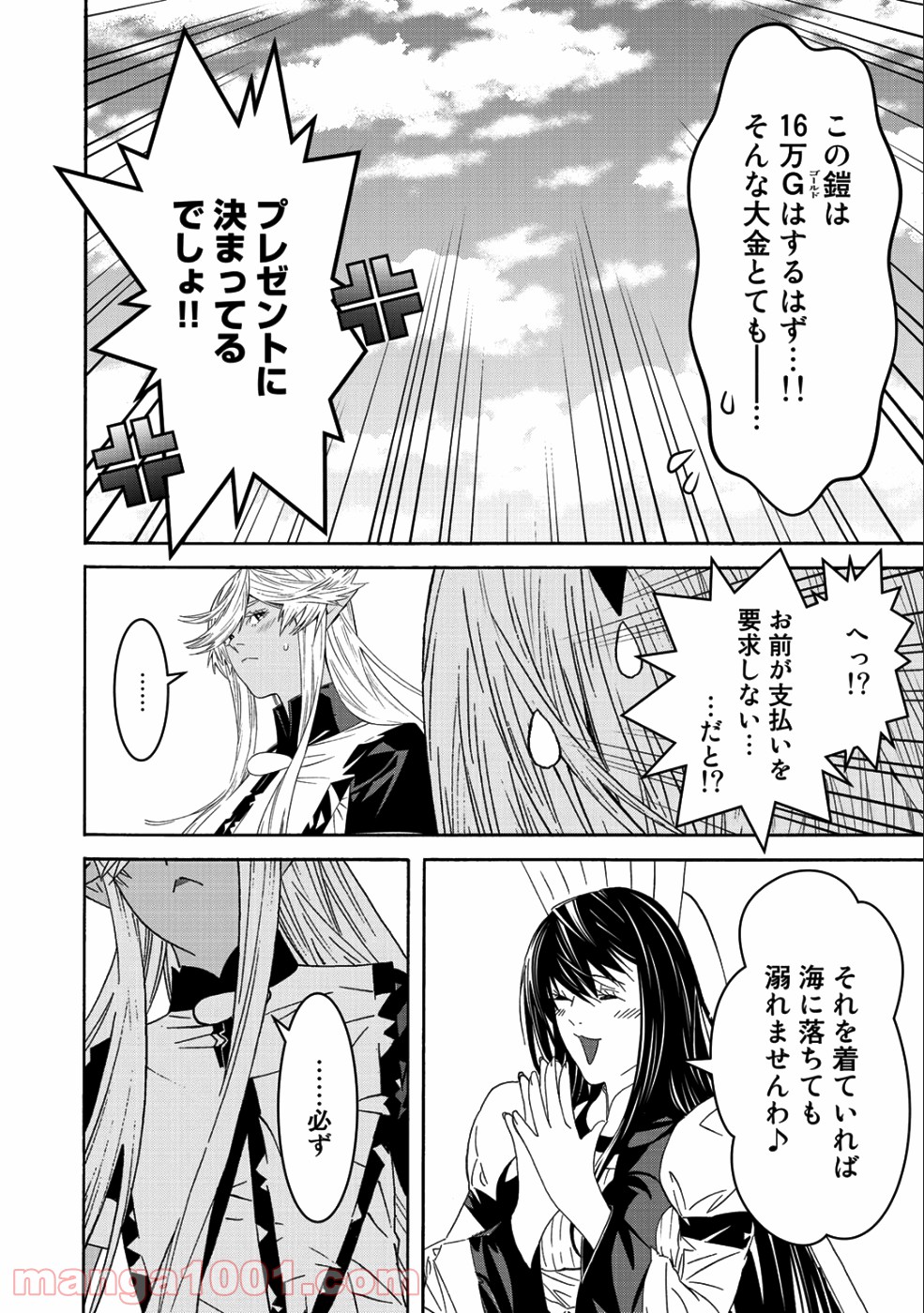 女騎士、経理になる - 第43話 - Page 16