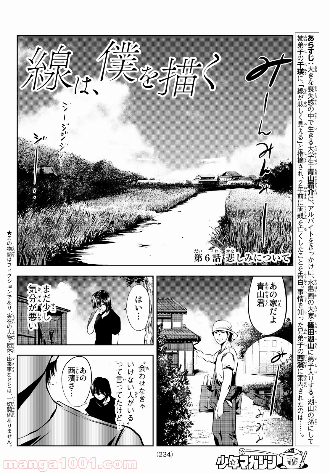 線は、僕を描く 第6話 - Trang 2