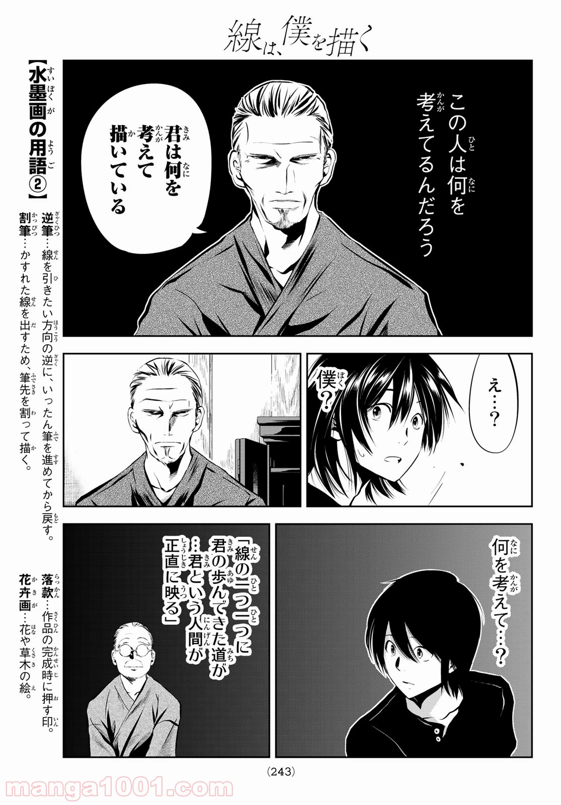 線は、僕を描く 第6話 - Trang 11