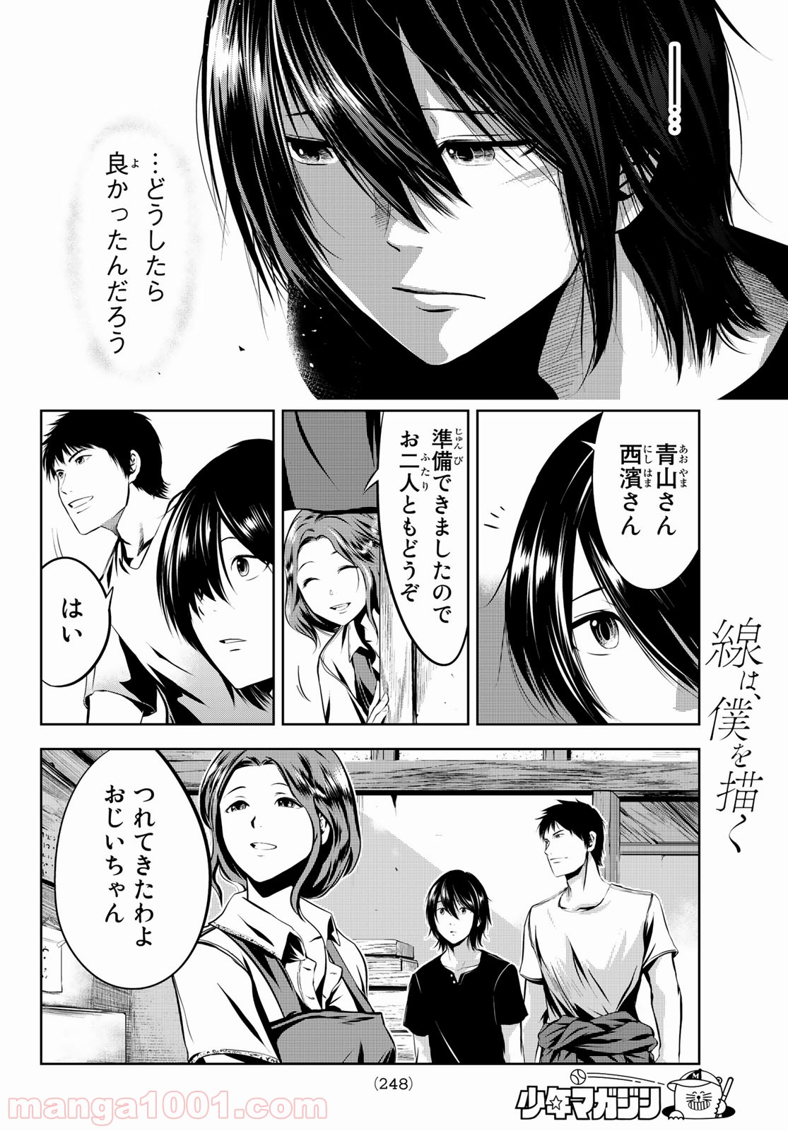 線は、僕を描く 第6話 - Trang 16