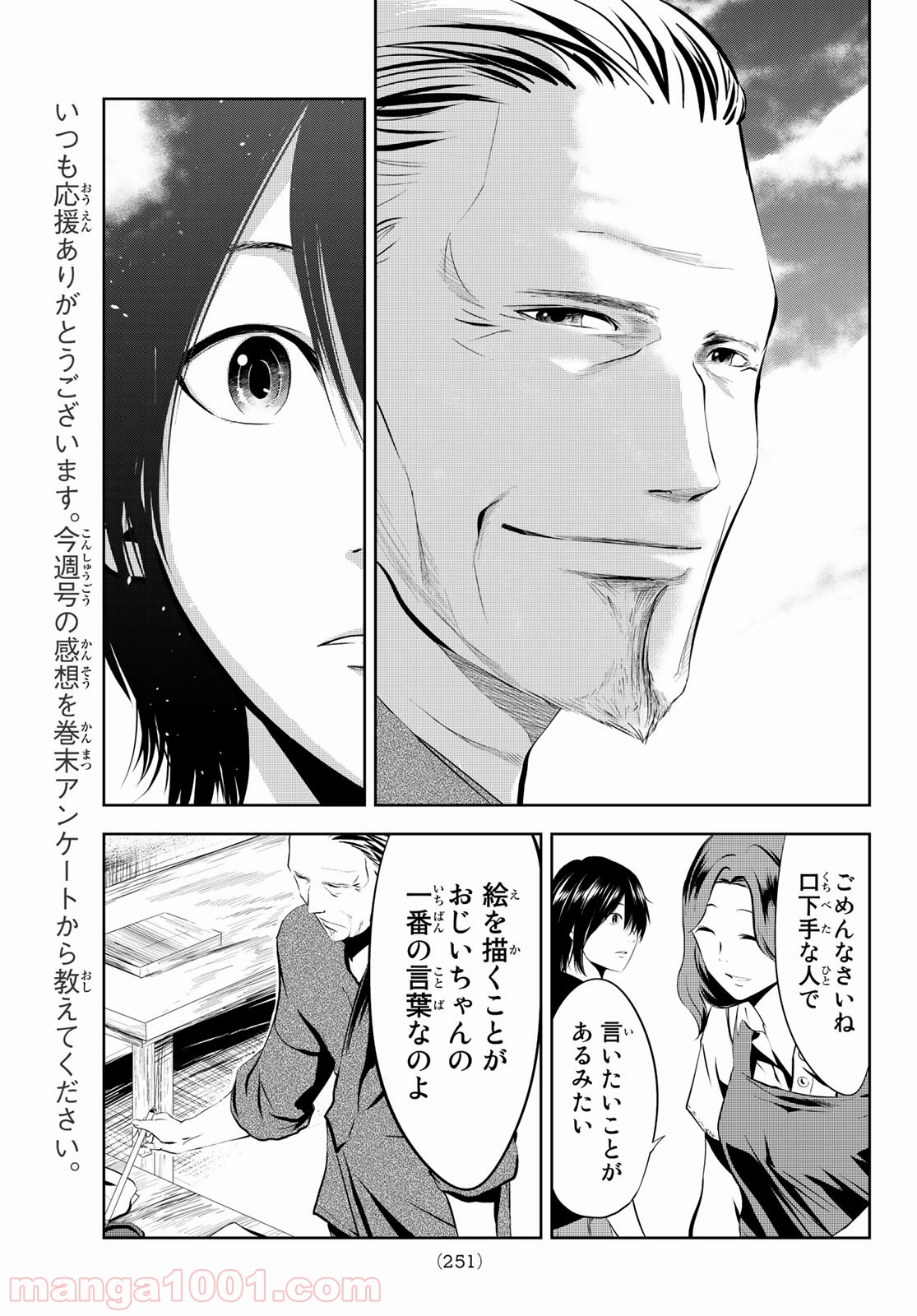 線は、僕を描く 第6話 - Trang 19